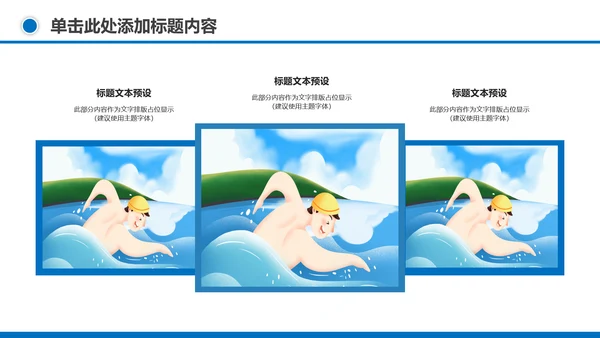 游泳健身运动招生培训宣传动态PPT模板