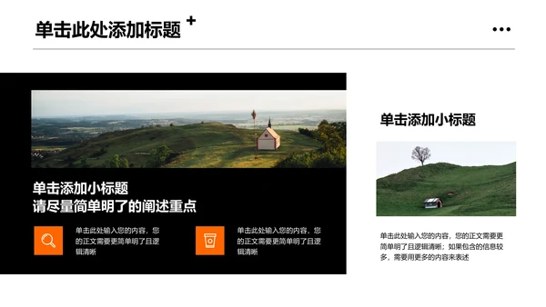橙色旅行户外通用PPT演示模板