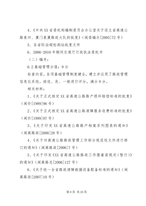 全市干线公路路政内业管理现场会经验介绍[5篇材料].docx