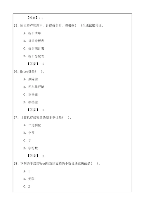 会计从业资格考试,应试模拟考卷会计电算化理论