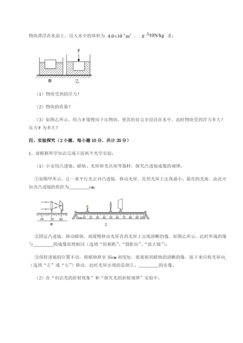 基础强化北京市西城区育才学校物理八年级下册期末考试专项测试A卷（附答案详解）.docx