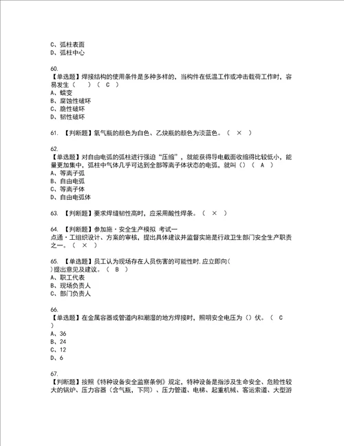 2022年建筑焊工建筑特殊工种考试内容及复审考试模拟题含答案第29期