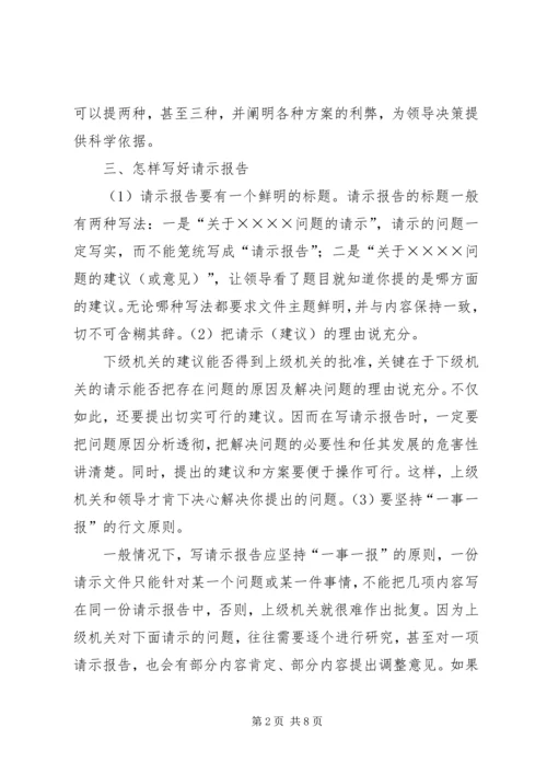 如何写请示报告 (2).docx