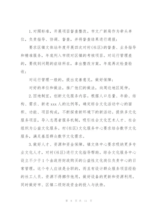 社区综合文化服务中心排查工作总结及下一步整改工作安排.docx