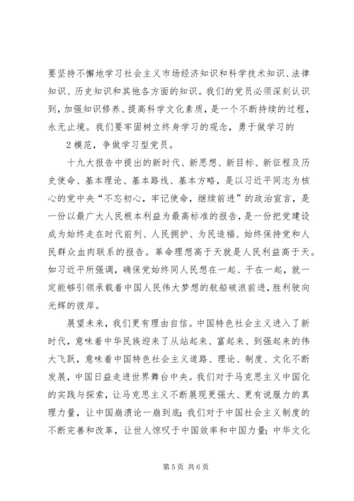 学习十九大个人党性剖析材料20XX年0110 (3).docx