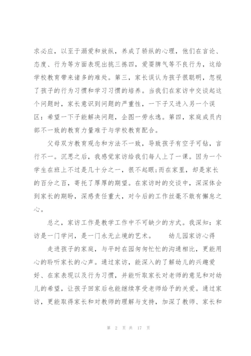 幼儿园家访心得.docx