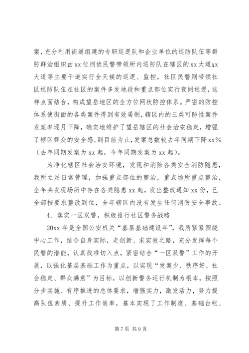 公安派出所保二级材料 (2).docx