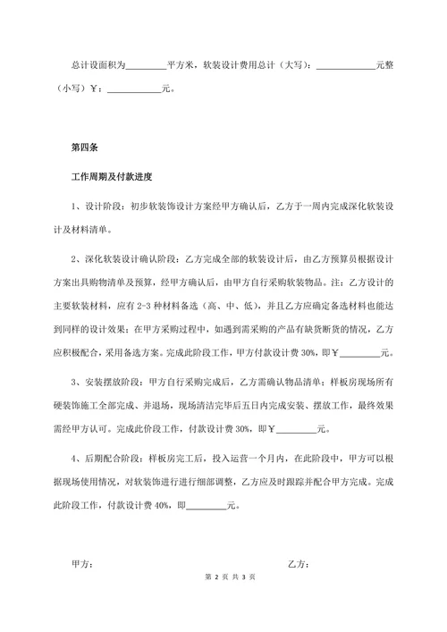 软装设计合同书