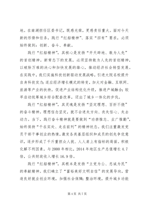 学习红船精神,践行群众路线.docx