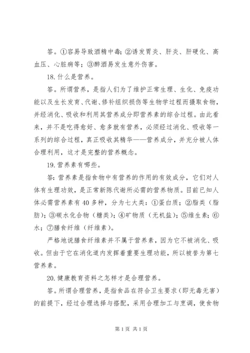 创建国家卫生城市宣传资料 (4).docx