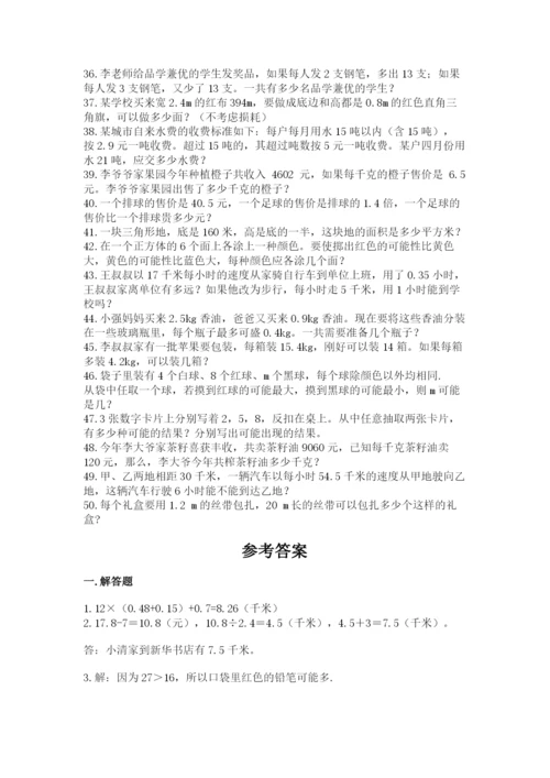 小学五年级数学应用题大全及答案一套.docx