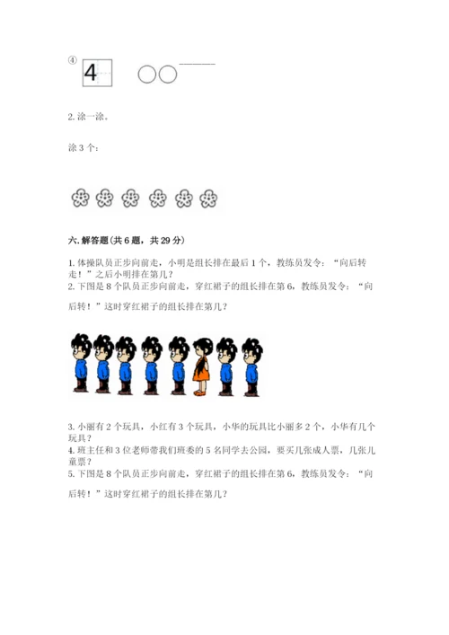 北师大版一年级上册数学期末测试卷带答案（轻巧夺冠）.docx