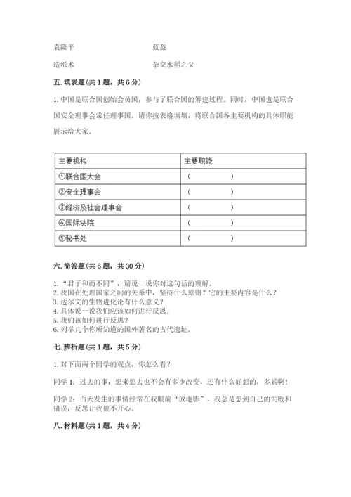 部编版六年级下册道德与法治期末测试卷及完整答案（全国通用）.docx