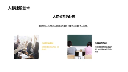 大学生活全攻略