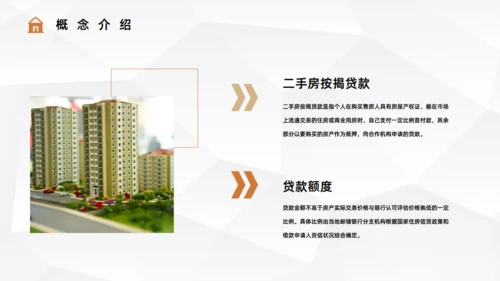 二手房贷款流程手续知识通用PPT课件模板