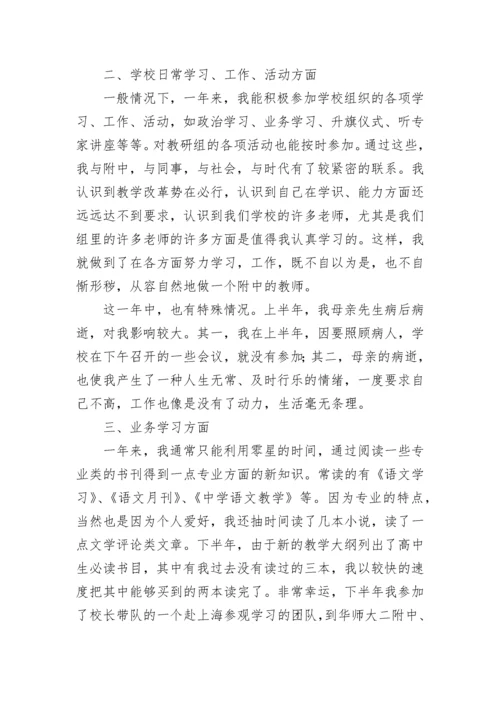 2023教师个人工作总结2023（精选21篇）.docx