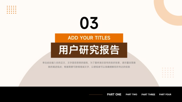 橙色图文欧美风市场调研分析PPT模板