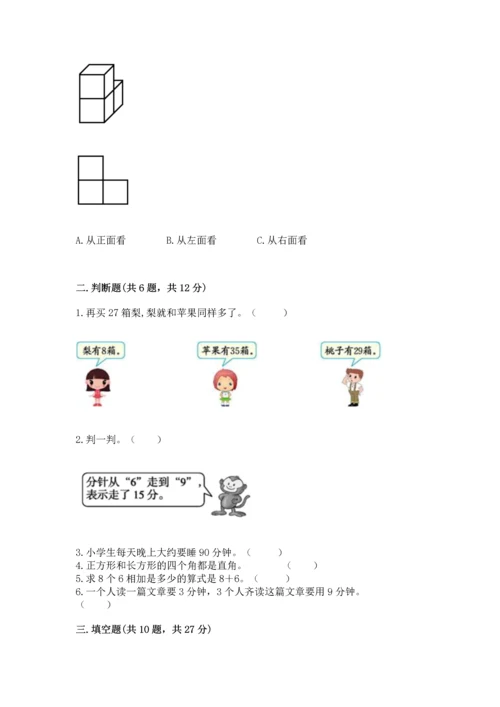 2022人教版二年级上册数学期末测试卷带答案（典型题）.docx