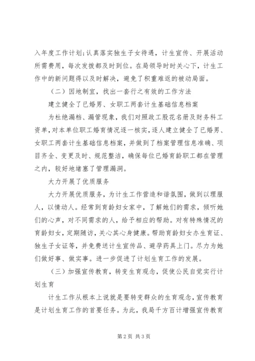 气象局计划生育工作总结 (2).docx