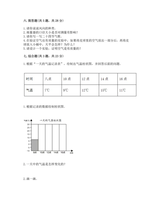 教科版三年级上册科学《期末测试卷》【历年真题】.docx