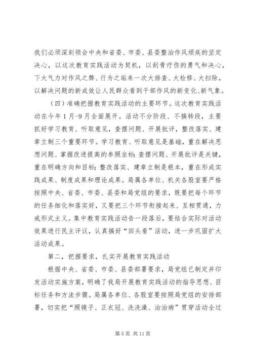 在社会保障局党的群众路线教育实践活动动员会上的讲话 (2).docx