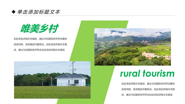 新农村建设旅行日记乡村旅游PPT模板