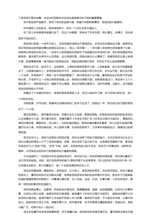初二学生综合素质自我陈述报告（精选26篇）.docx