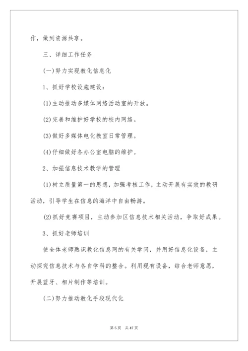 2022信息技术教研组工作计划.docx