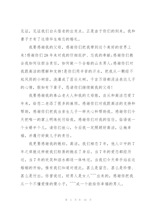 婚礼上新郎的讲话.docx