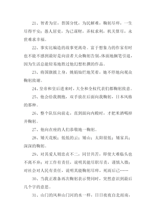 鞠躬的意思0.docx