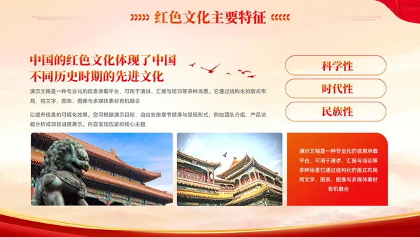 党政风传承红色文化党政党建教育学习PPT模板