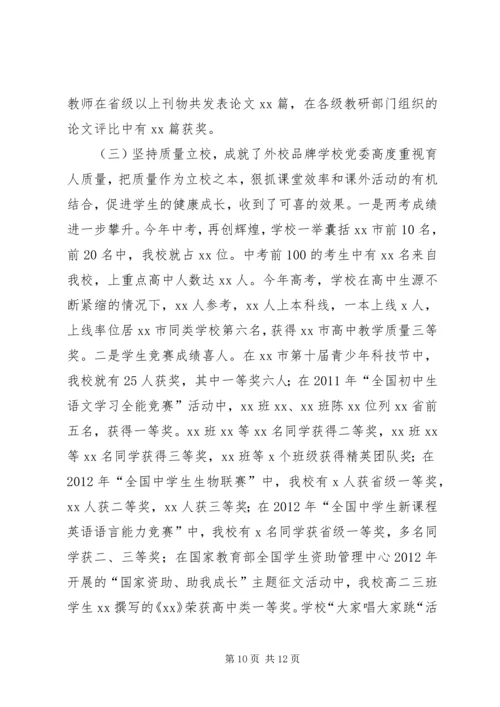 学校领导班子办学工作情况汇报.docx