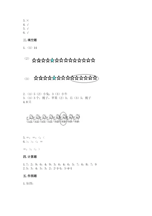 北师大版一年级上册数学期中测试卷附参考答案【能力提升】.docx