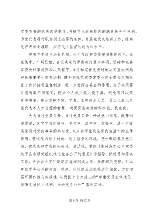 加强改革创新开创发展新局面 (3).docx