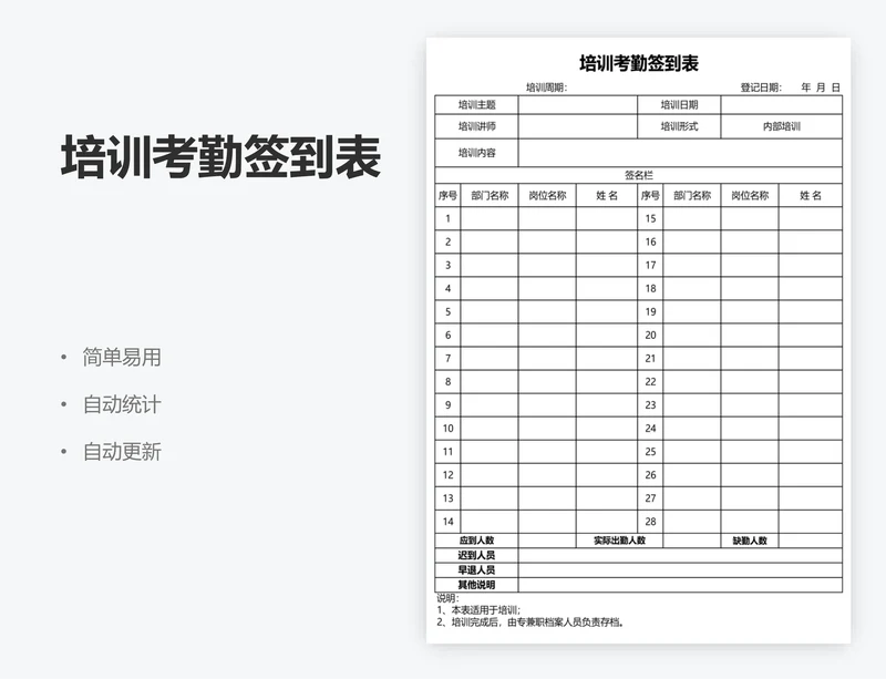 培训考勤签到表