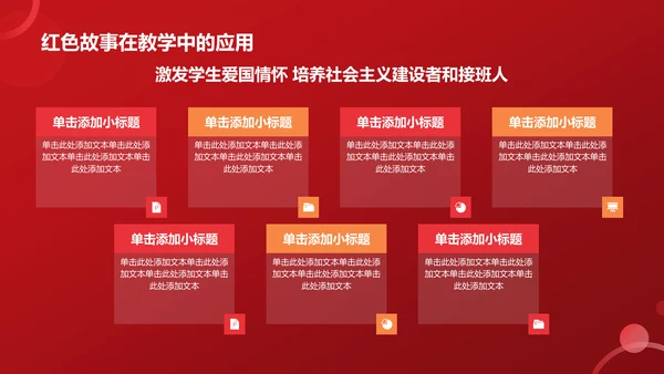 红色喜庆风学红色故事扬红色精神PPT模板