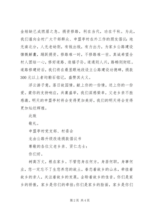 农村修路捐款倡议书 (7).docx