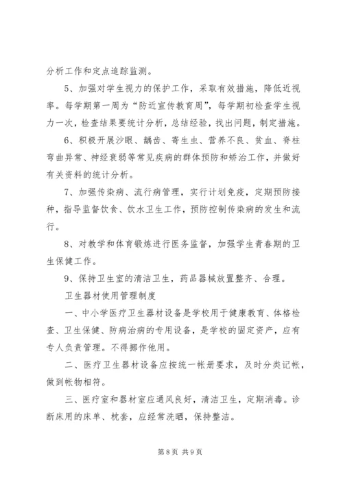 体育器材损坏赔偿及报损制度.docx