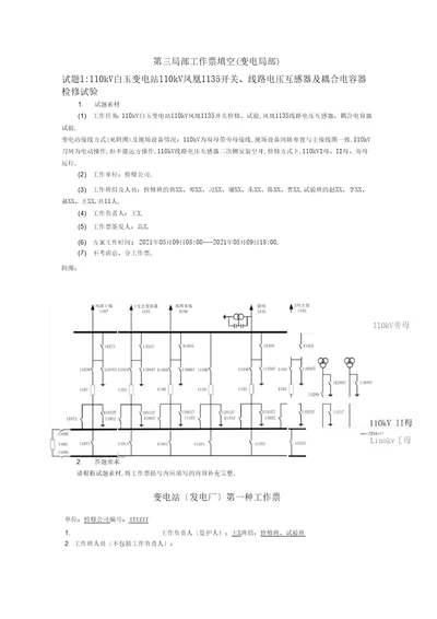 电力安全工作规程变电部分第三部分试题填空