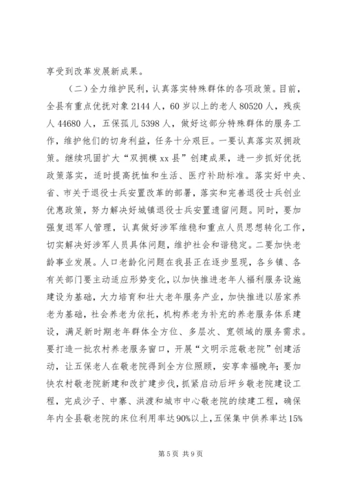 副县长在全县民政工作会议上的讲话.docx
