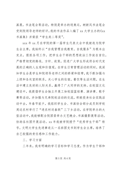 先进个人事迹材料范文 (3).docx