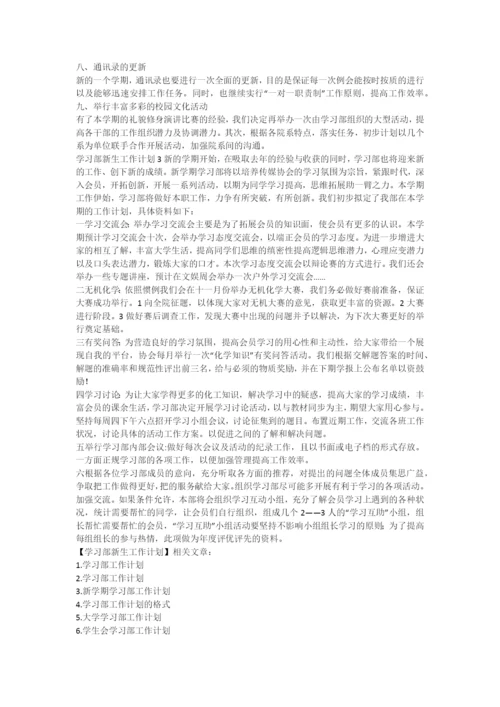 学习部新生工作计划.docx