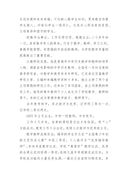 优秀党员教师先进事迹简介.docx