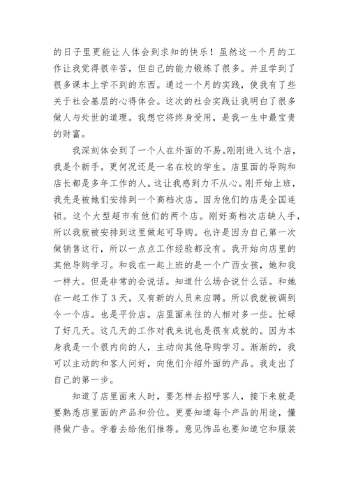2023社会实践报告范文.docx