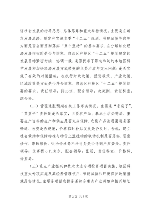 发改转变经济发展方式监督检查汇报 (4).docx