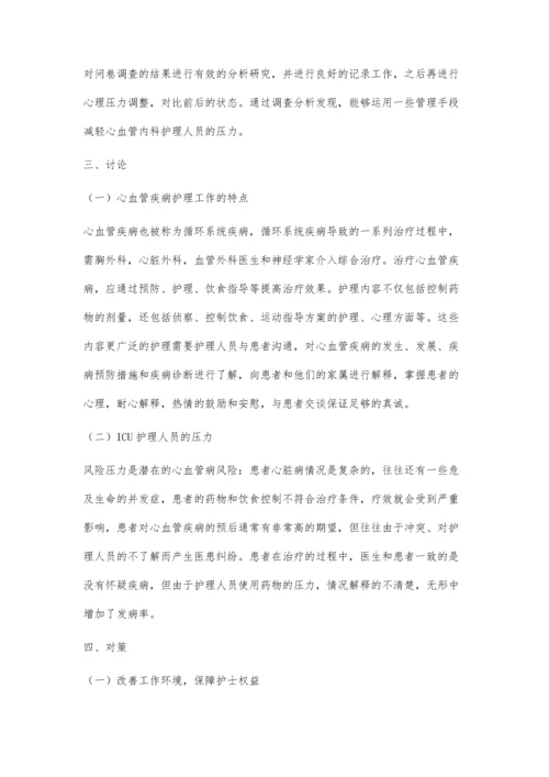 探讨心血管内科护理的特点及压力来源.docx