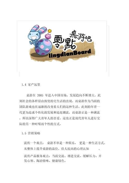 桌游吧创业企划书