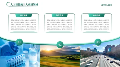绿色简约风3项图文排版PPT单页
