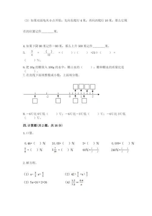 小升初六年级期末测试卷（有一套）.docx