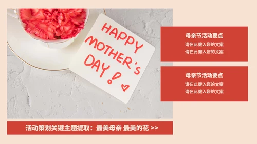 最爱母亲节亲子妈妈通用PPT模板